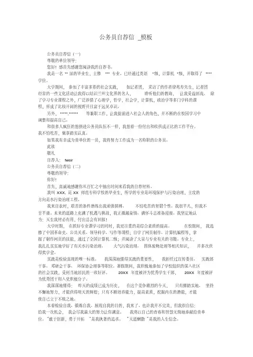 公务员自荐信_模板
