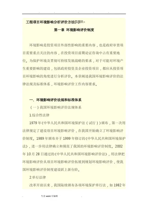 环境影响评价课件