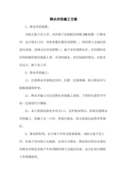 降水井的施工方案