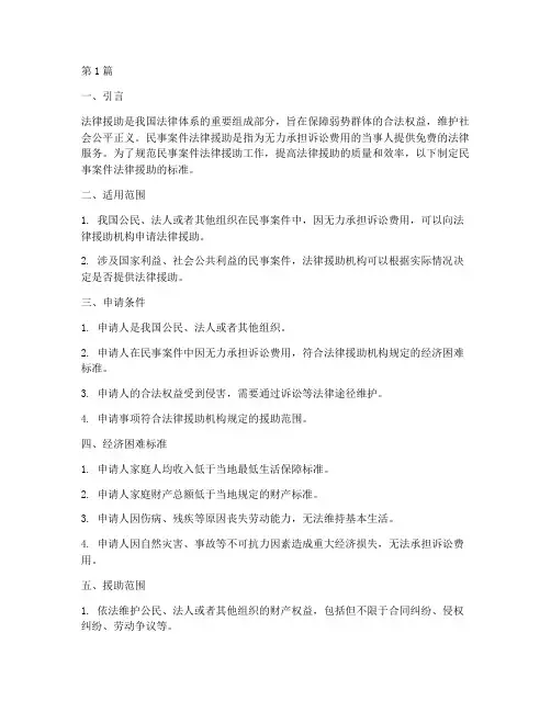民事案件法律援助的标准(3篇)