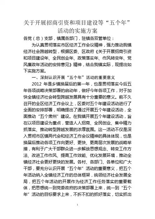 “五个年”实施方案
