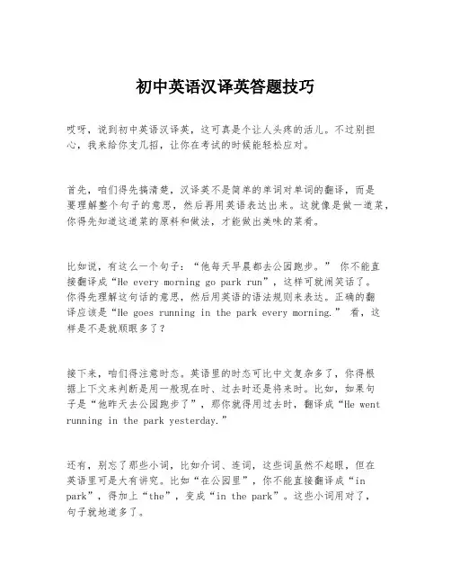初中英语汉译英答题技巧