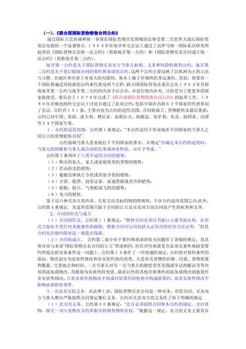 《联合国国际货物销售合同公约》