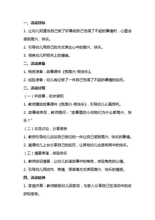 大班健康教案《我高兴我快乐》