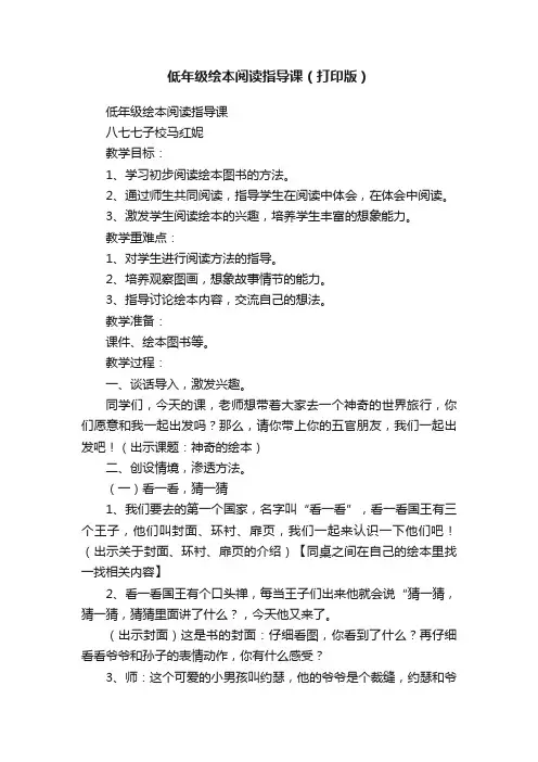 低年级绘本阅读指导课（打印版）