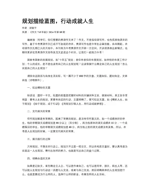 规划描绘蓝图，行动成就人生
