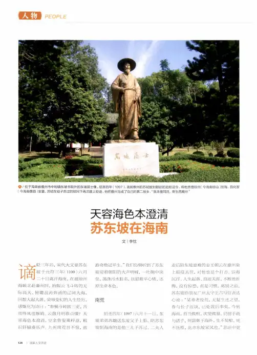 天容海色本澄清 苏东坡在海南