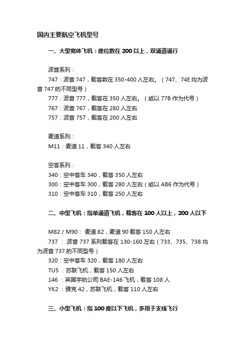 国内主要航空飞机型号