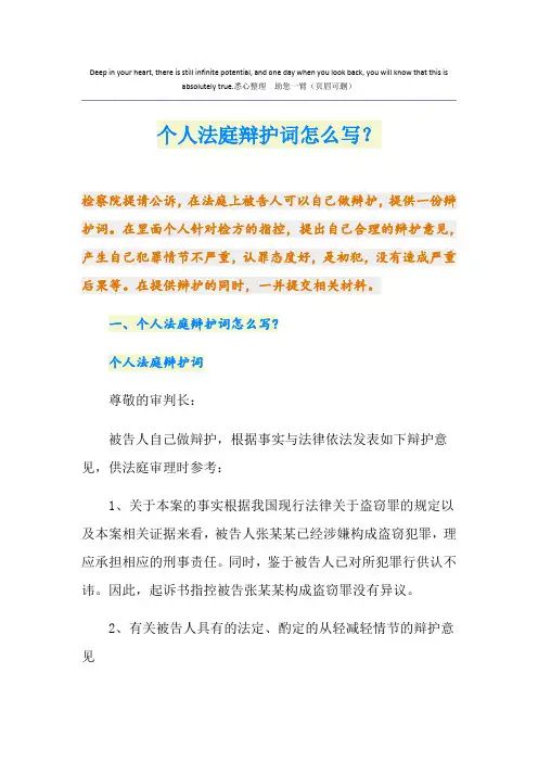 个人法庭辩护词怎么写？