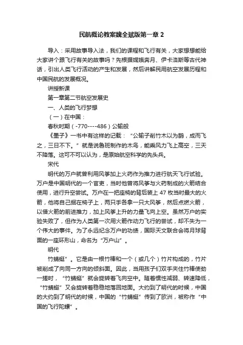 民航概论教案魏全斌版第一章2