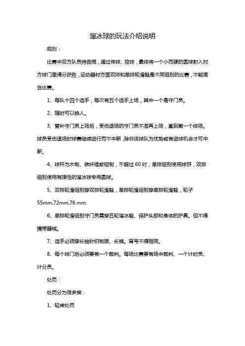 溜冰球的玩法介绍说明