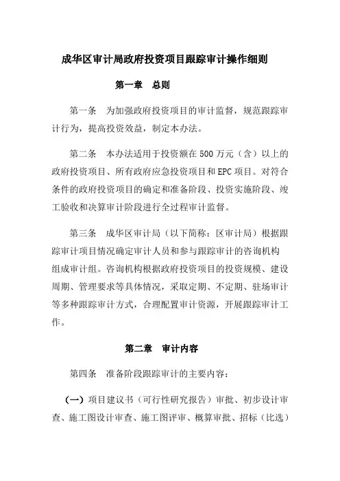 跟踪审计操作细则