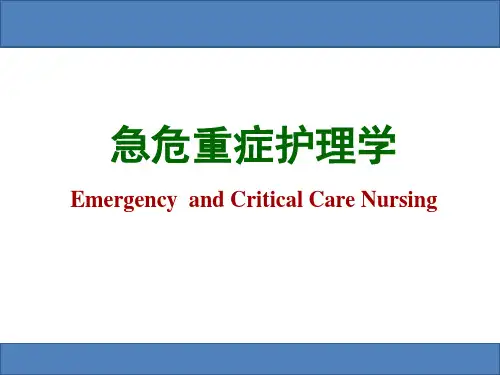 急危重症护理学之急诊分诊