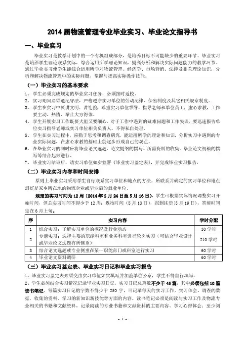 2014届物流管理专业毕业实习及论文任务书