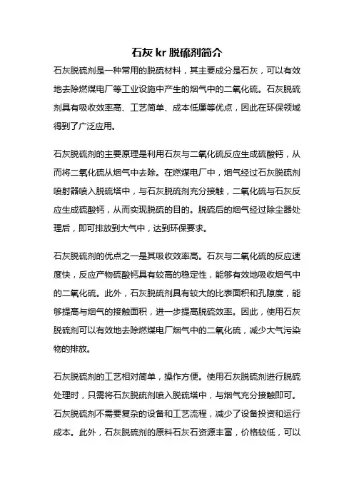 石灰kr脱硫剂简介