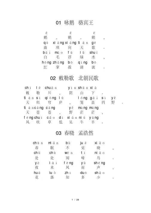 小学必读80首古诗(拼音版)