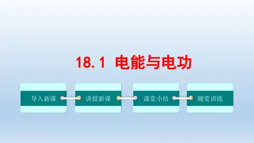 2021年物理九年级全册 第16章 课件 新人教版(付,126)