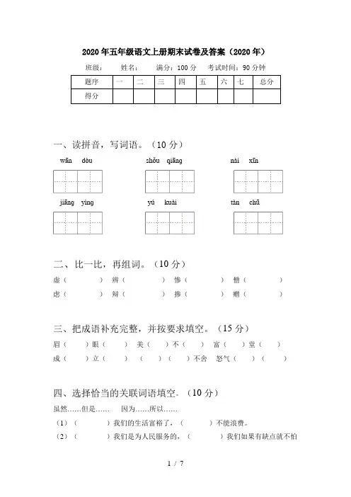 2020年五年级语文上册期末试卷及答案(2020年)