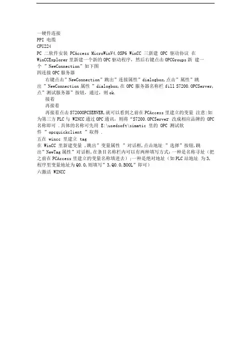西门子系列PLC与WINCC的连接