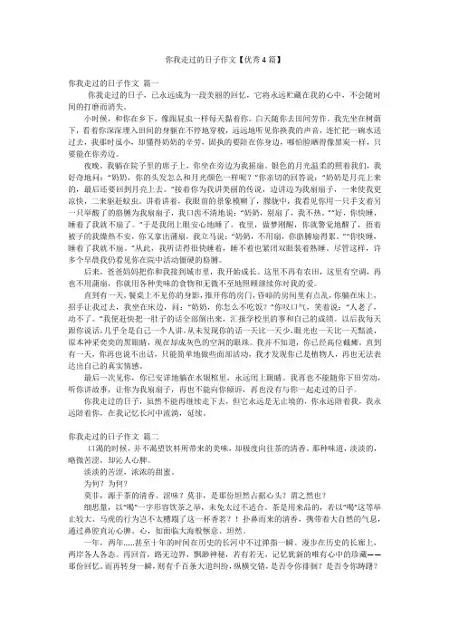 你我走过的日子作文【优秀4篇】