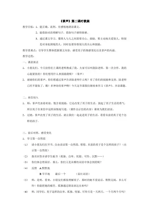 《掌声》第二课时教案