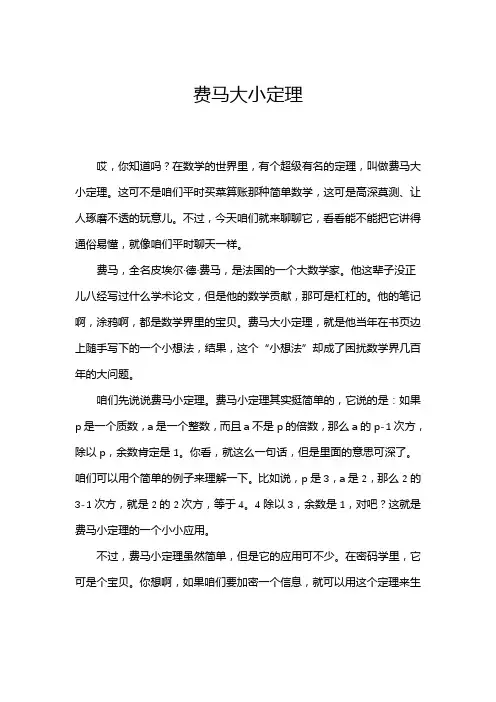 费马大小定理