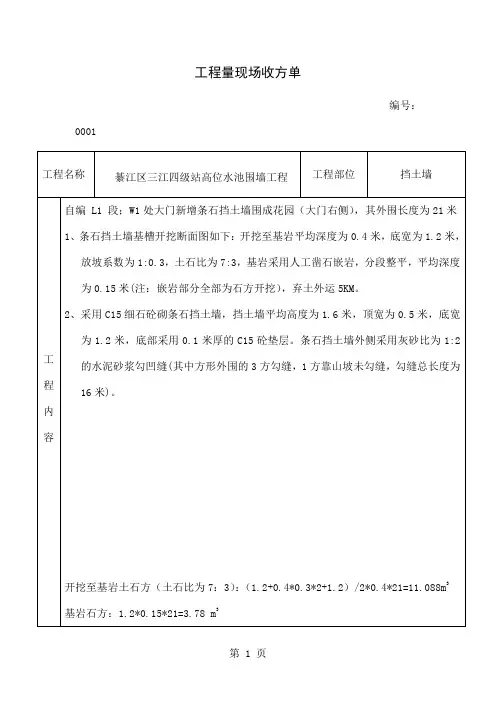工程量现场收方单26页word文档