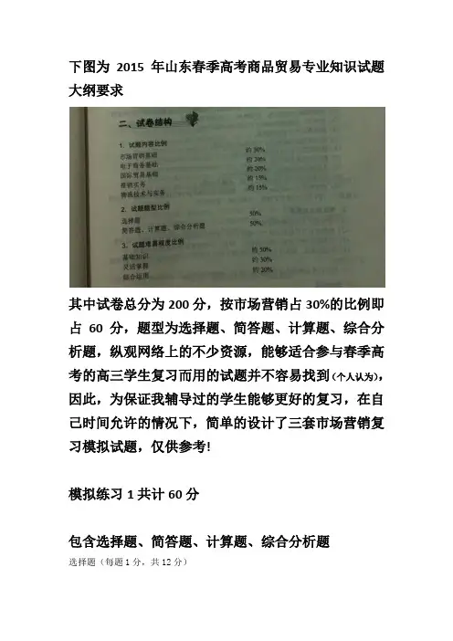 春季高考 商品贸易专业 市场营销试题 模拟真题 三套 含参考答案