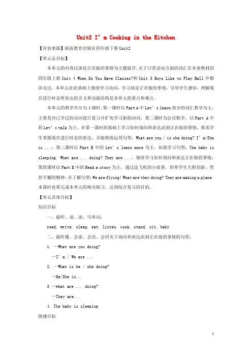四年级英语下册 Unit 2 I'm Cooking in the Kitchen教案1 陕旅版完美版