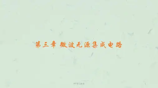 第三章 微带线不连续性课件