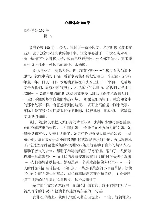 心得体会100字