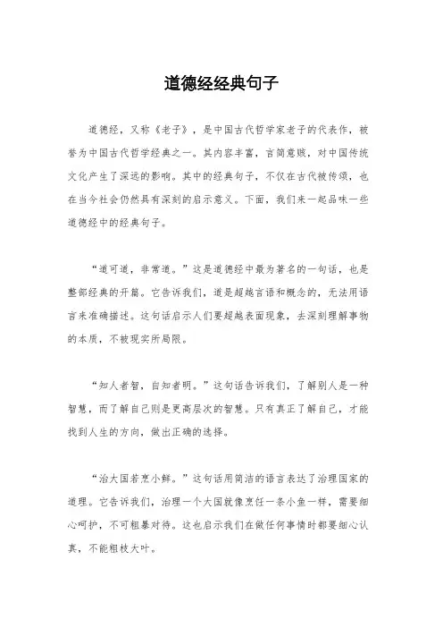 道德经经典句子