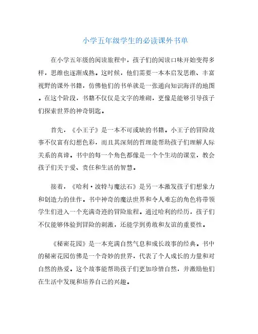 小学五年级学生的必读课外书单