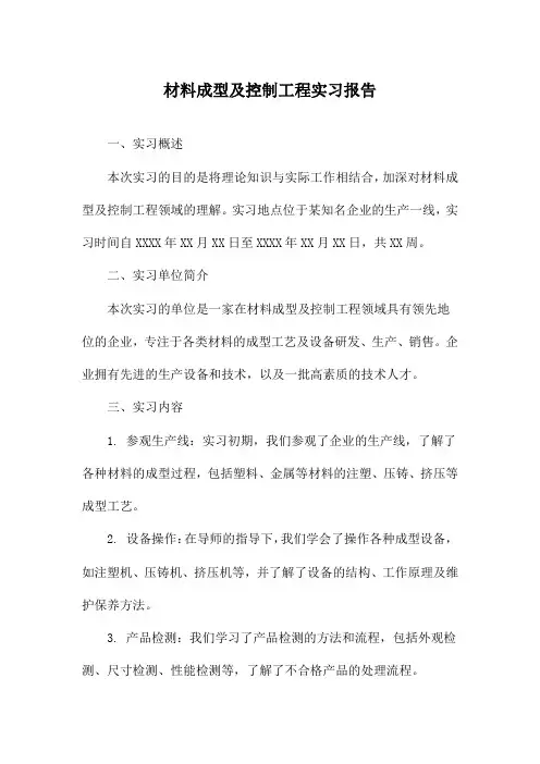 材料成型及控制工程实习报告