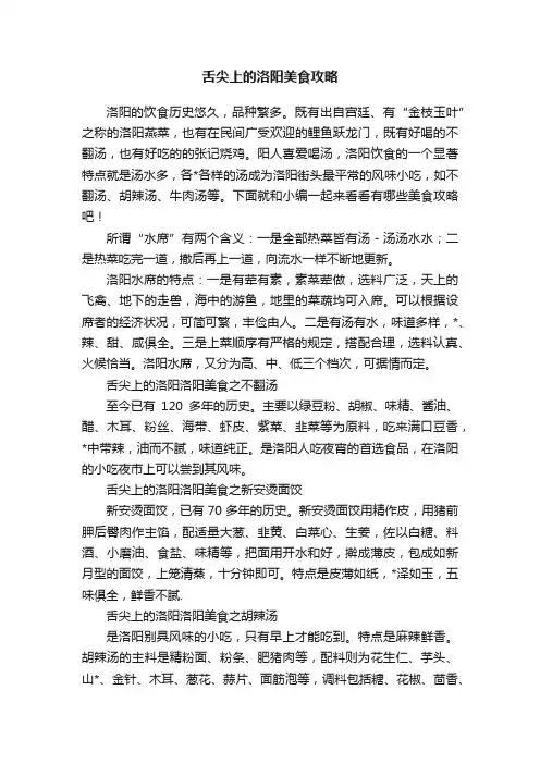 舌尖上的洛阳美食攻略