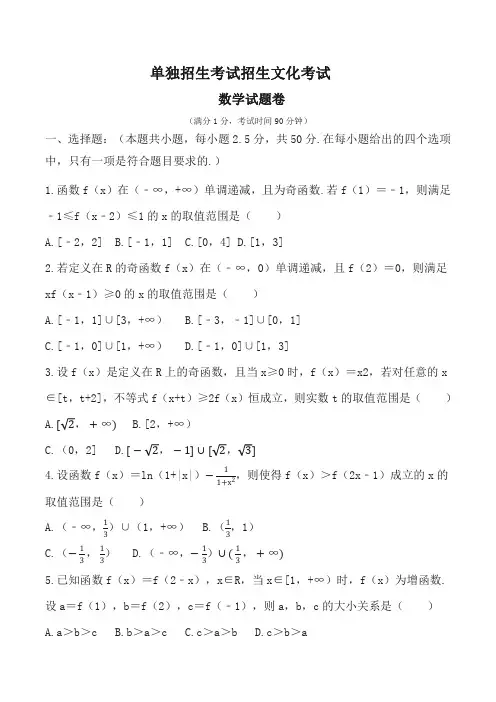 单招考试数学卷+答案 (4)