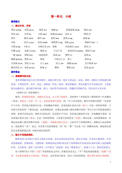 高中语文 第一单元小结(基础版)新人教版必修2