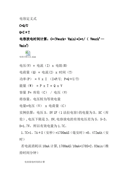 电容计算公式