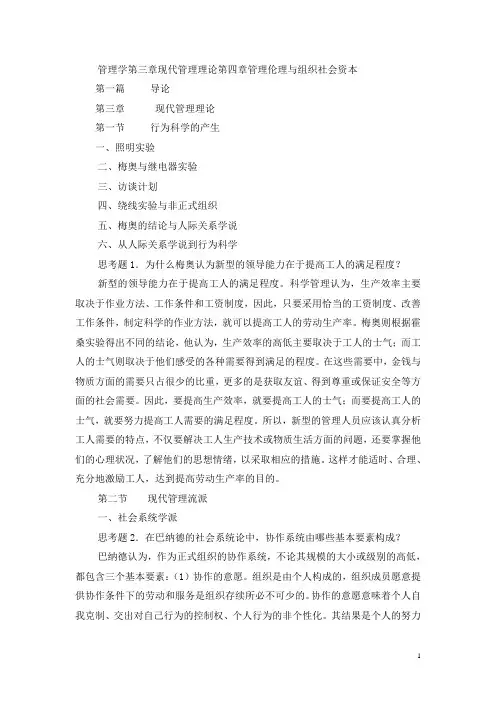 管理学原理陈传明周小虎答案第四章