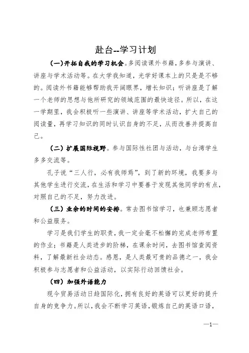 赴台--学习计划