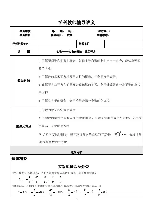 上海七年级数学上册复习寒假班讲义数学1-实数的概念--学生