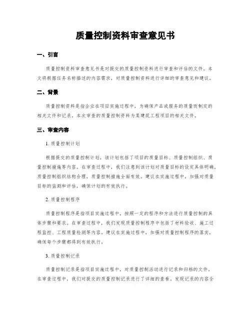 质量控制资料审查意见书