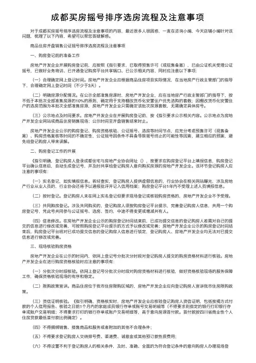 成都买房摇号排序选房流程及注意事项