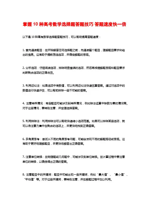 掌握10种高考数学选择题答题技巧 答题速度快一倍