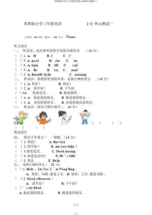 苏教版小学三年级的英语1-3单元测试一