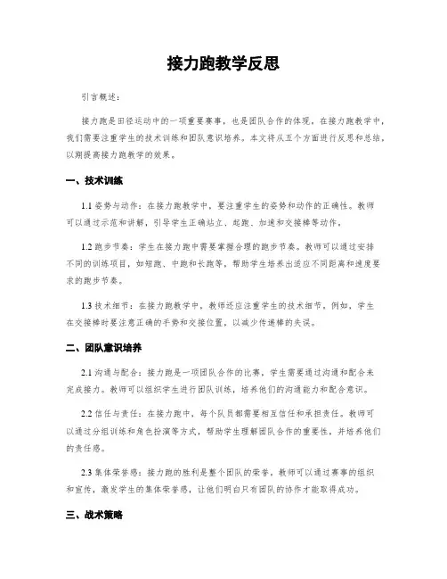 接力跑教学反思