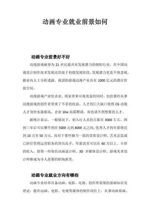 动画专业就业前景如何