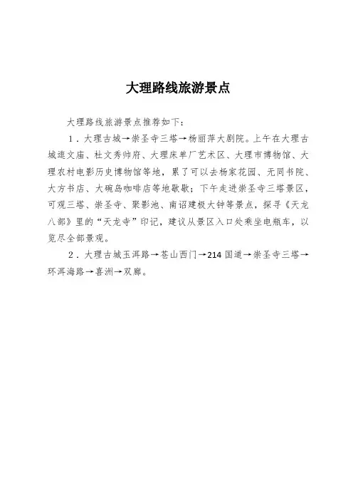大理路线旅游景点