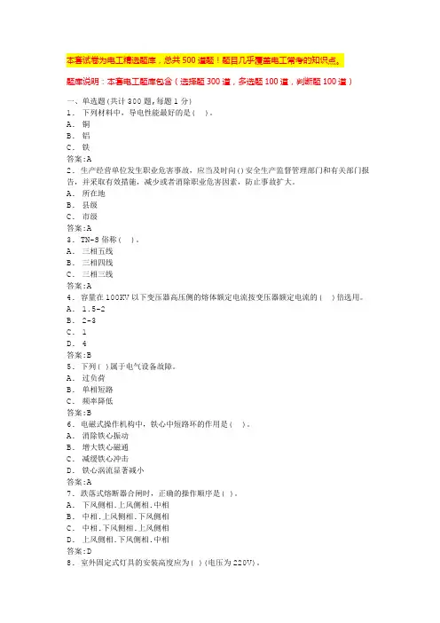 电工安全培训试题及答案电工考试题