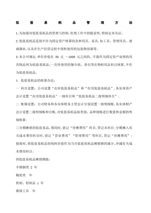 酒店低值易耗品管理方法